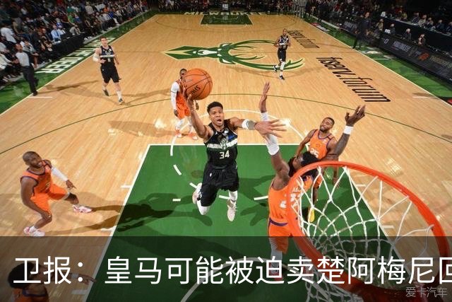 卫报：皇马可能被迫卖楚阿梅尼回笼资金，迟迟未官宣球员续约
