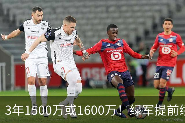 3年1500万或1600万！绿军提前续约3D悍将沃尔什 第三年球队选项